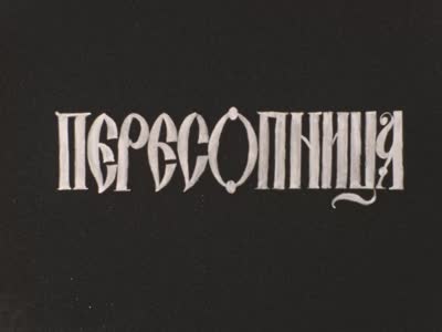Peresopnytsia