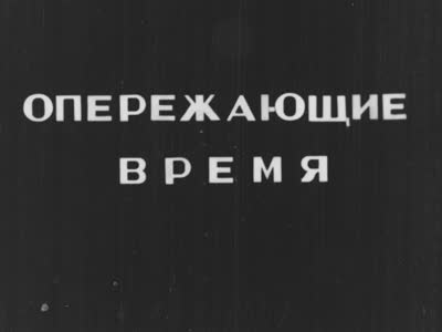 Ahead of time