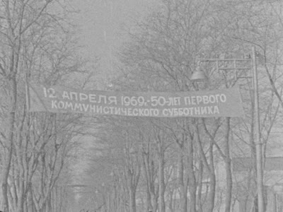 50 лет первого коммунистического субботника